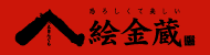 絵金蔵