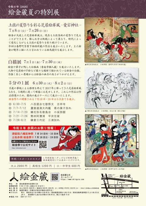 令和8年夏の特別展 チラシ 裏