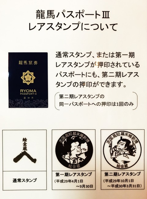 龍馬スタンプ変更のお知らせ
