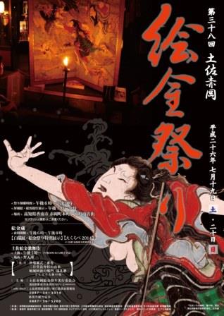 H26絵金祭りポスター最終