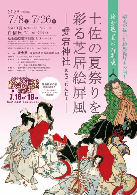 令和8年夏の特別展 チラシ 表