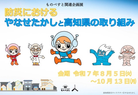 タイトル　防災における