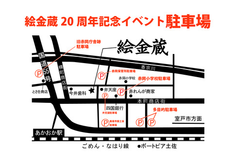 20周年記念イベント駐車場-01