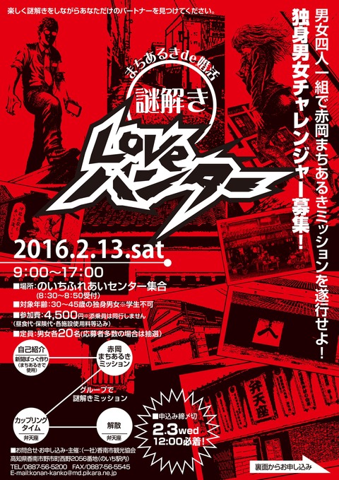 まちあるきで婚活チラシ