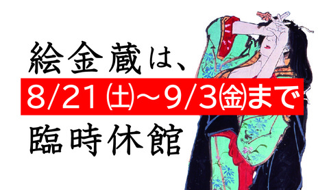 R3臨時休館 １６：９-01