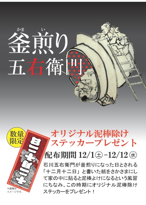 釜煎り五右衛門チラシ-001 (1)