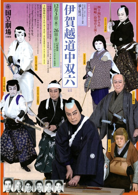 h26-12kabuki-hon-omote028
