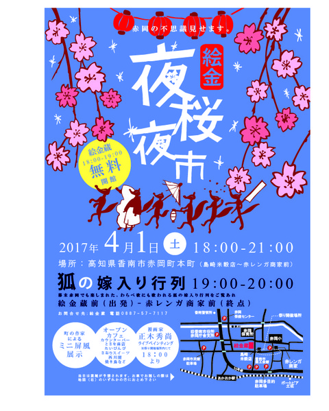 夜桜夜市地図有out
