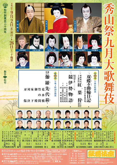 kabukiza_201509ffl