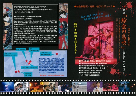 上映ツアー全体チラシ(A3二つ折り外側)