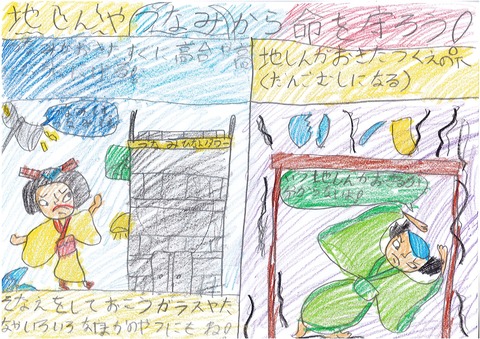 颯介君 地震対策