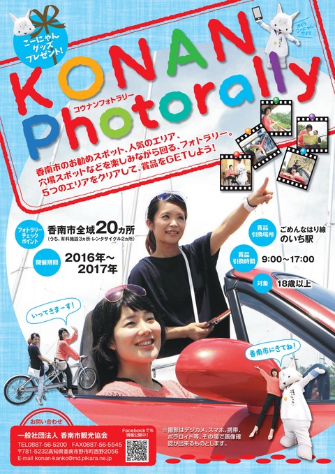 香南フォトラリー