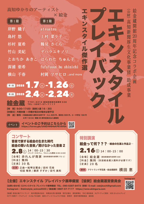 エキンスタイルプレイバック展　表 最終-01-01
