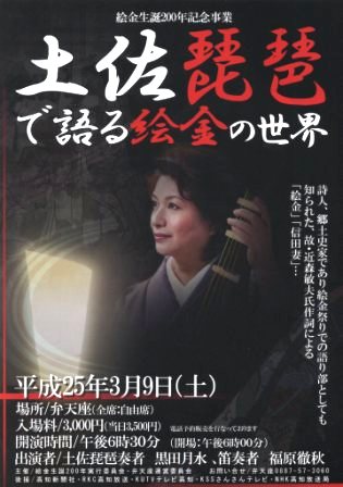 土佐琵琶