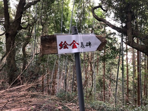 絵金　墓参り２