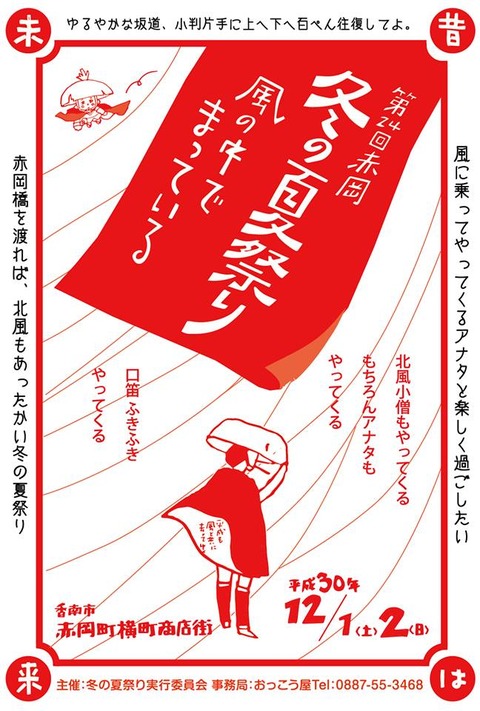 冬夏2018表