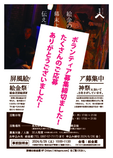 ボランティア募集締め切りました