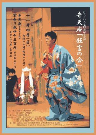 狂言