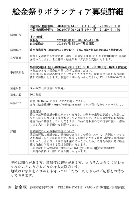 ボランティア募集詳細_page-0001 (2)