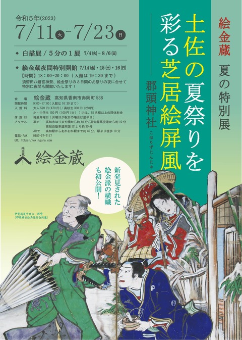 令和5年夏の特別展　表RGB-01