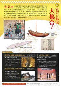 安芸のお宝大集合 裏