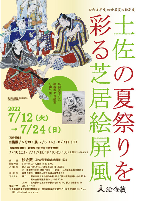 令和4年夏の特別展 チラシRGB-01