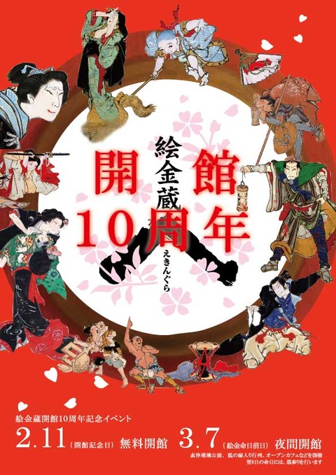 10周年チラシ表web