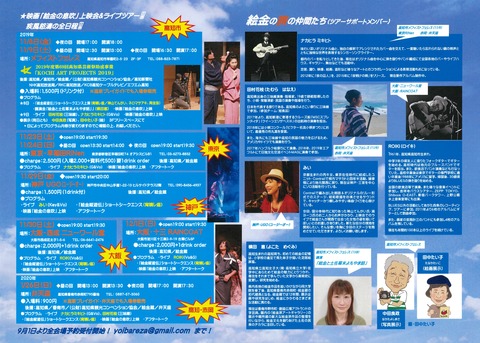 上映ツアー全体チラシ(A3二つ折り中側)