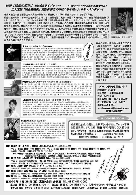 映画「絵金の息吹」（一澄アヤメ監督作品）上映会＆ライブツアー★裏