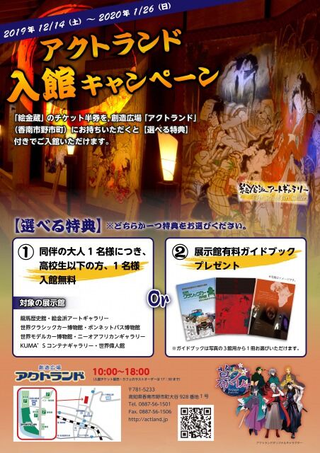 入館キャンペーン絵金蔵