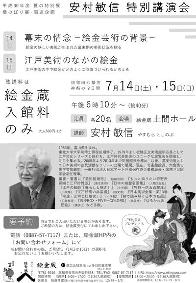 安村さん講演会