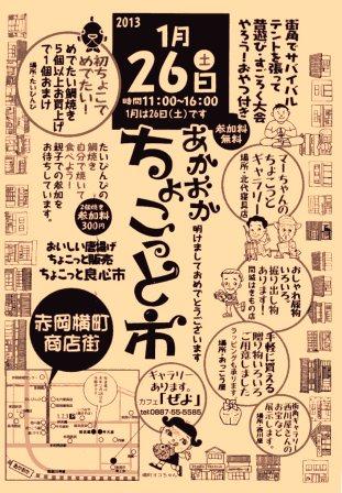ちょこっと市
