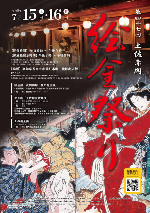 令和5年絵金祭りポスター広報用RGB