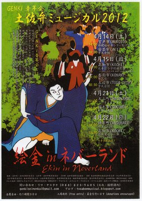 絵金ネバーランド.jpg
