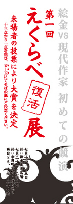 えくらべ看板.jpg