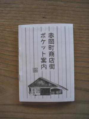 ポケット案内.JPG