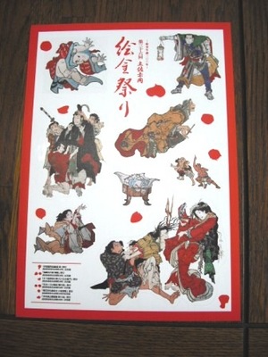 Ｈ24年絵金祭りグッズ３JPG.JPG