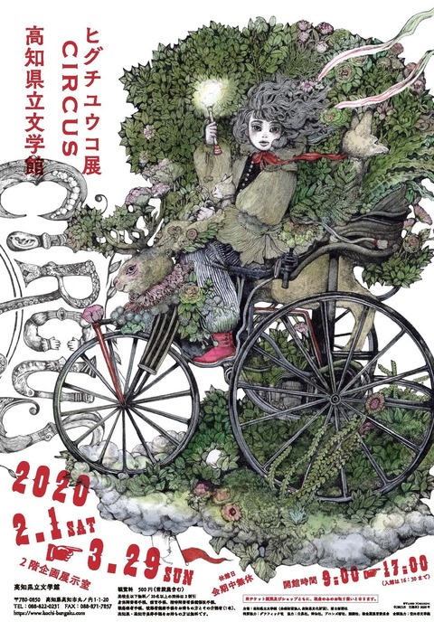 ヒグチユウコ展チラシ