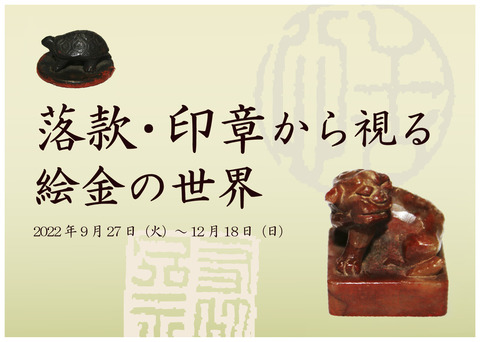 落款タイトル-01