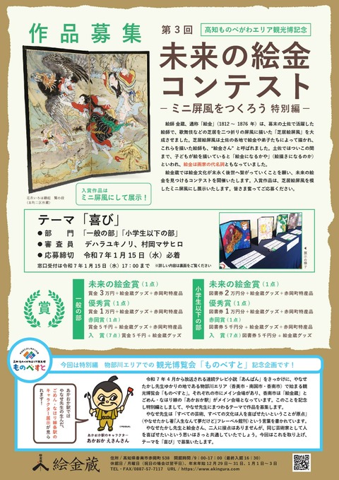 第3回未来の絵金コンテスト メインビジュアル-01