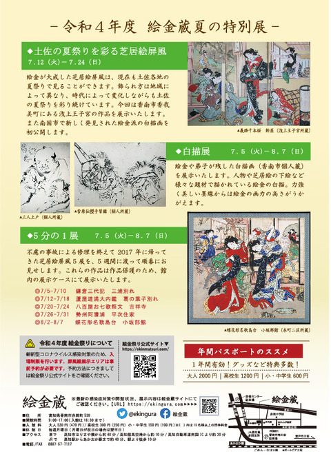 令和4年夏の特別展 チラシRGB-02