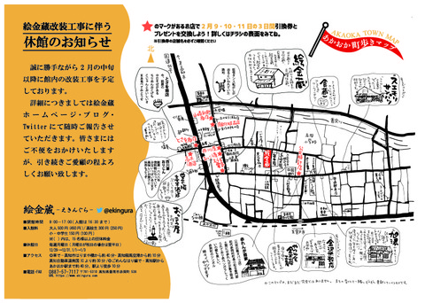 14周年記念チラシ裏