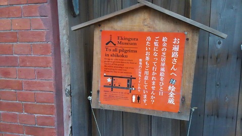 お触書お遍路