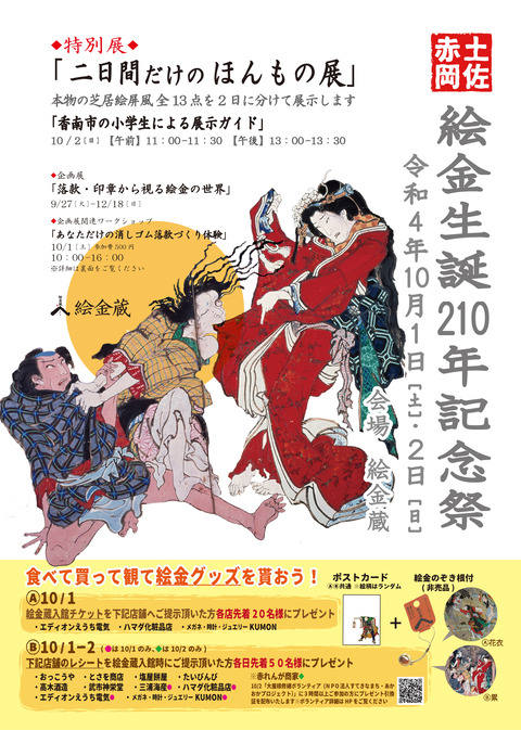 生誕210年記念祭 表RGB