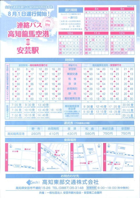 高知東部交通チラシ 裏