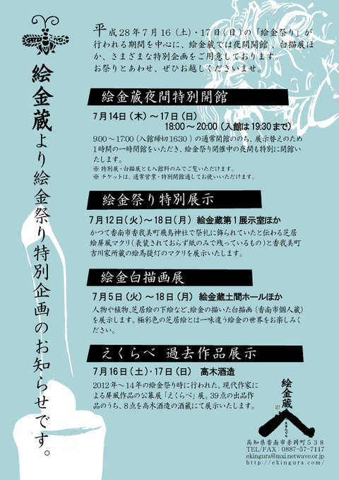 28年度蔵企画チラシ