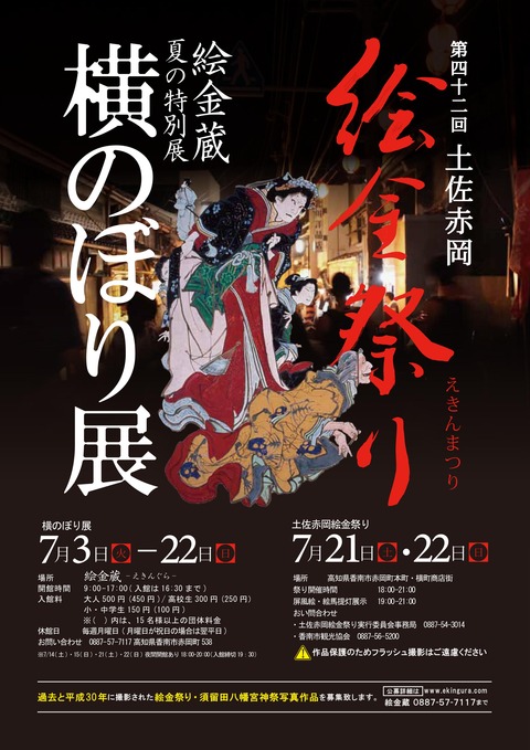 h30絵金祭り特別展フライヤー表