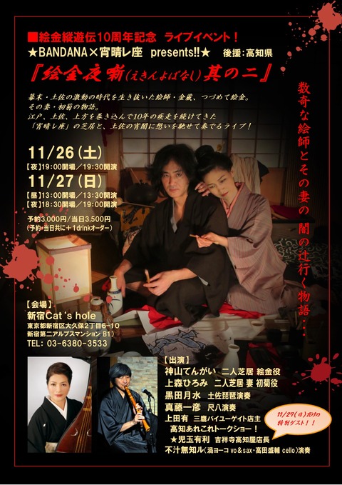 ★11.26-27絵金夜噺チラシ表