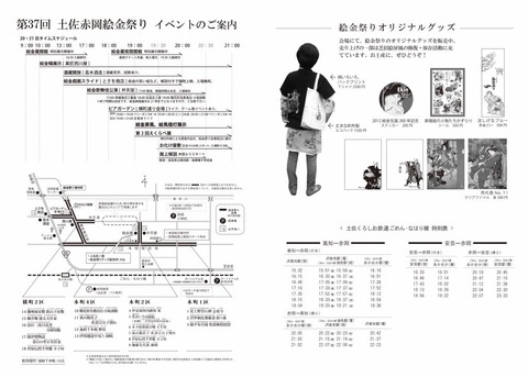 H25絵金祭りプログラム最終-1