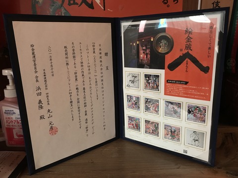 切手贈呈書